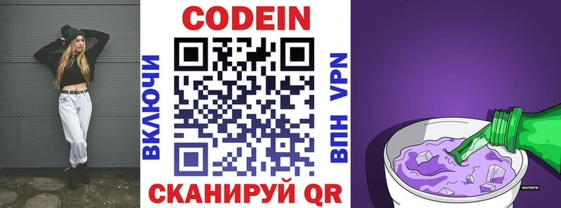 Codein напиток Lean (лин)  магазин продажи   Богучар 